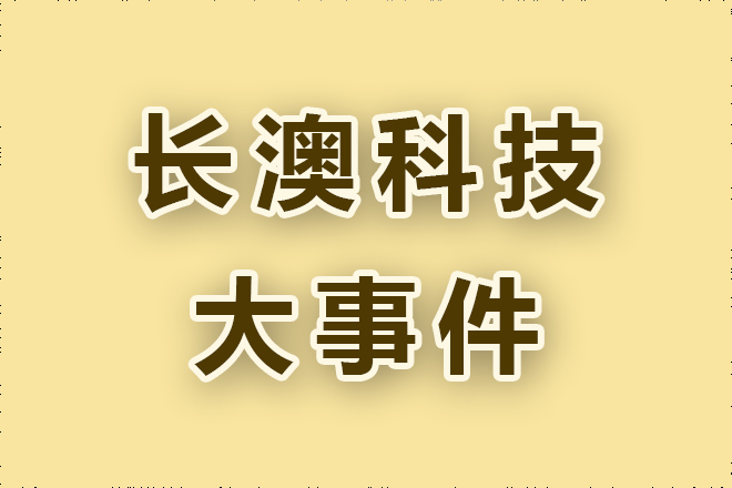 203新澳门原料网站